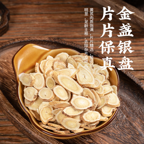 黄芪片中药材可食用泡茶水生北黄氏蜜制薄厚大片无硫新货可磨粉 - 图1