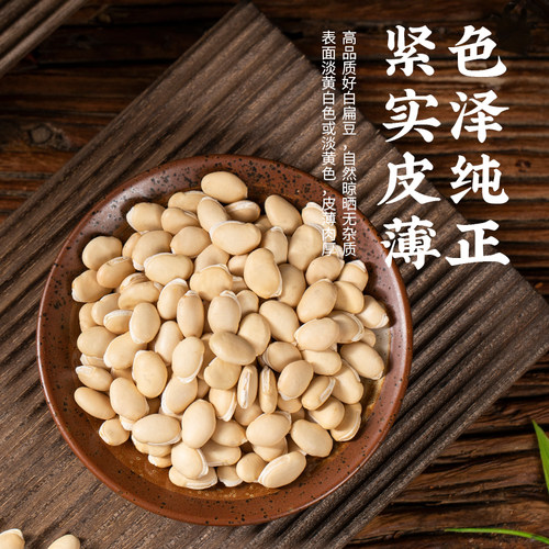 中药材特级白扁豆药用食用祛湿炒小扁豆花野生新货薏米赤小豆茯苓 - 图0