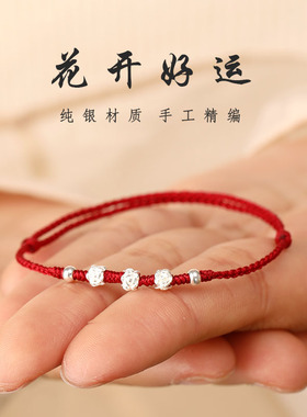 925纯银玫瑰转运红绳手链