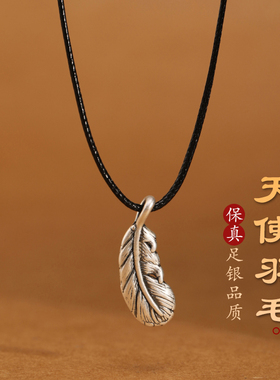 足银羽毛吊坠黑色皮绳情侣项链