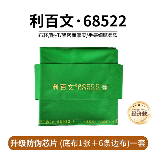 利百文台尼双红线6856668577整套台球桌布平纹布台球布绿色台面布