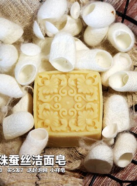 珍珠蚕丝沐浴皂手工精油男女通用