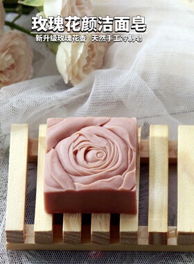 玫瑰精油冷制洁面皂养肤护肤