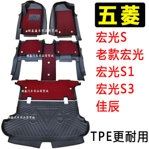 新五菱宏光s脚垫老款宏光 V/S1/s3佳辰全包围七五座TPE专用地垫 - 图1