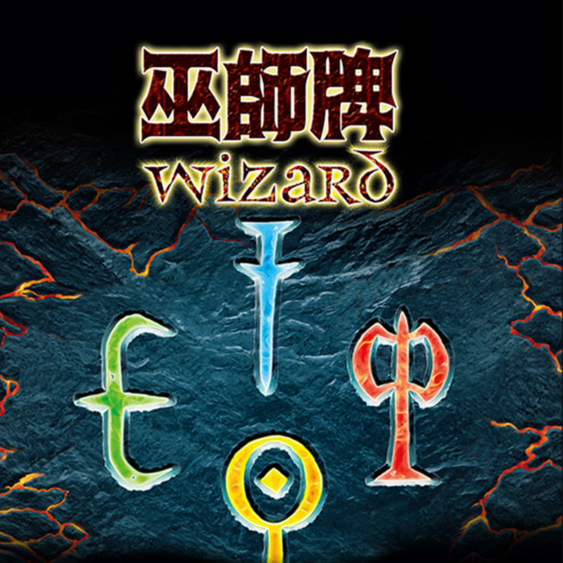 正版桌游 巫师牌Wizard 休闲多人聚会娱乐卡牌桌面游戏 中文版 - 图2