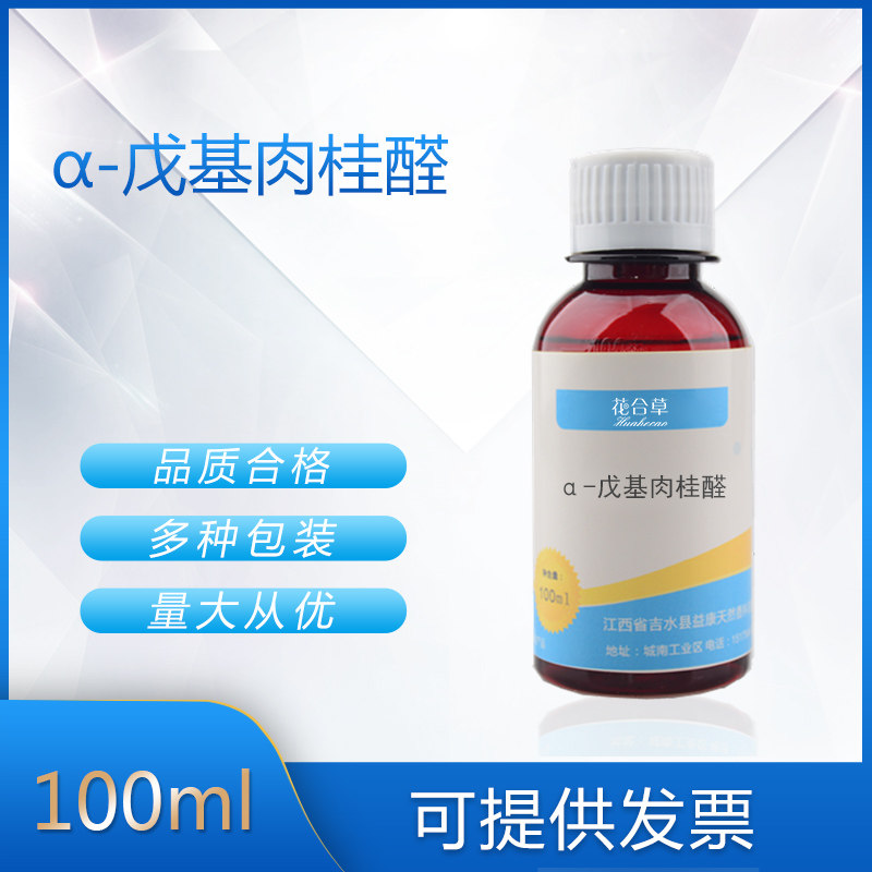 α-戊基肉桂醛 戊基桂醛 香料日化香精香水调香单体,淘宝优惠券,粉丝福利购,淘宝优惠卷