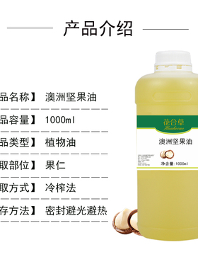 澳洲坚果油 夏威夷果油 澳洲胡桃油 护肤美容院刮痧按摩基础油