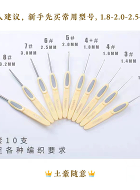 新手要用的可钩钩针钩毛线