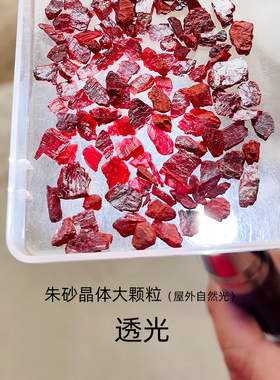 天然朱砂原石透光颗粒特级晶体矿