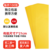 Portes de charme Peinture de charme Papier jaune Zhu sable liquide écri de papier jaune spécial 100 feuilles de papier blanc 21 * papier à bande long de 7 cm