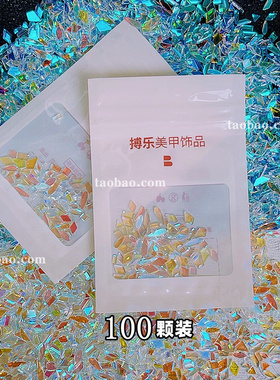 搏乐美甲迷你小号极光钻石温精灵