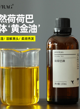 冷压初榨金黄荷荷巴油按摩黑头