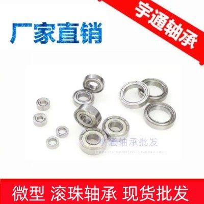 【现货】小微型轴承 MR105 ZZ L-1050 MR105-2RS 尺寸 5*10*4 mm - 图1