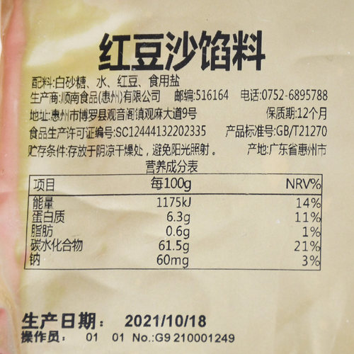 金顺南低糖红豆馅500g好吃红豆沙黑芝麻蓉馅料糕点蛋黄酥包子馅料 - 图2