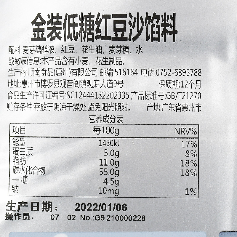 金顺南低糖红豆沙5kg 经典顺南金装豆沙中秋月饼馅料蛋黄酥商用 - 图2