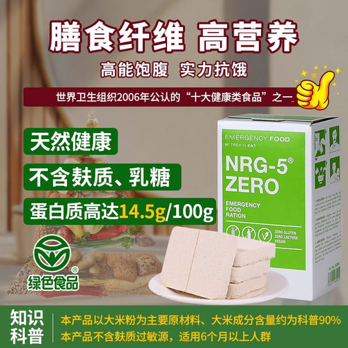 德国进口NRG-5家庭储备无麸质压缩饼干户外应急救援救灾饱腹代餐 - 图0