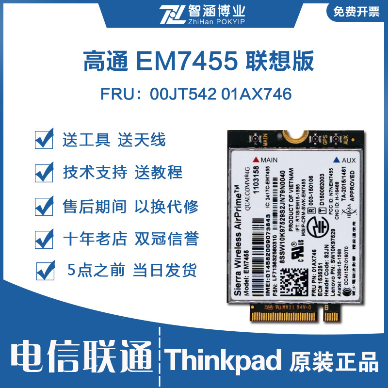 Thinkpad笔记本内置4G模块 GOBI6000 EM7455 X1 X260 270 01AX746 - 图0