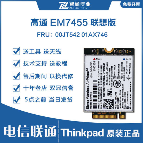 Thinkpad笔记本内置4G模块 GOBI6000 EM7455 X1 X260 270 01AX746-图0