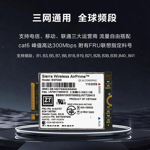 Thinkpad联想EM7430 X270 X1 Carbon T470s全网通4G模块01AX737 - 图0