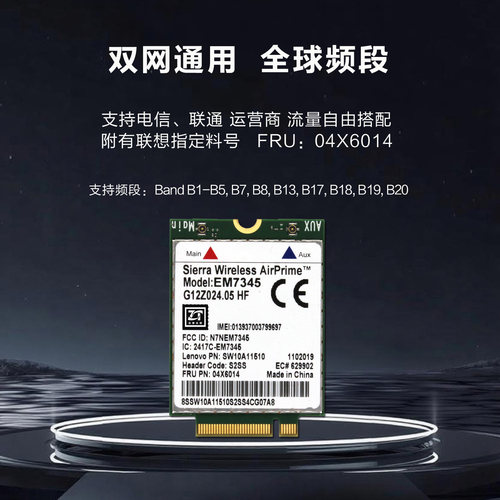ThinkPad联想EM7345全网通4G模块04X6014 T450S X250 X240 X1 3TH - 图0