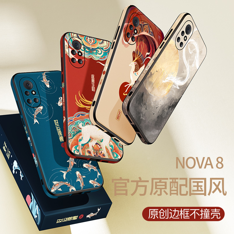 适用中国风华为nova8pro手机壳nova8防摔保护套外壳nove男女n8pro高端后壳8新机壳noⅴα新款navo全包网红 - 图0