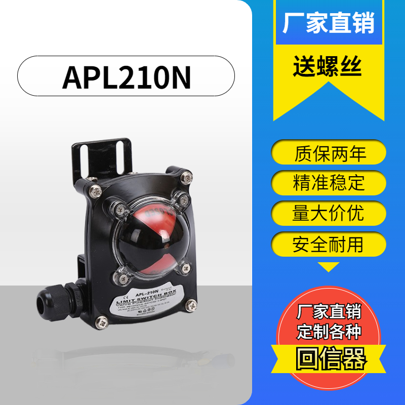 APL-210N限位开关信号反馈装置气动阀门回讯回信器510N410NITS100-图0