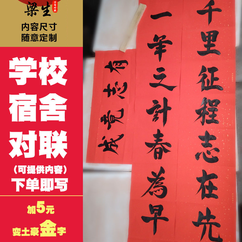 宿舍对联搞笑学生潮语寝室对联创意学校教室班级励志金榜题名对联