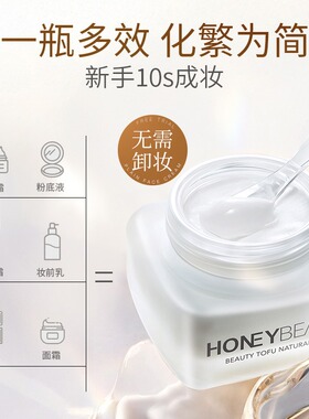 买1送2礼品透蜜豆腐霜美白提亮