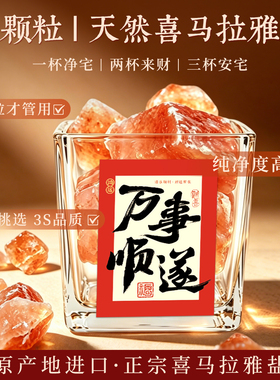 粗盐净宅大粒颗粒喜马拉雅天然玫瑰盐海盐生财专用瓶器皿摆件容器