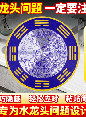 青龙牌水龙头贴鲤鱼莲花图青龙贴
