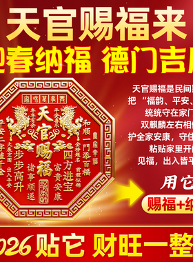 天官赐福麒麟门贴2026新款金属牌