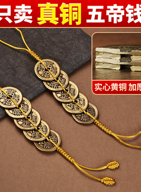 五帝钱葫芦挂件门对门纯黄铜