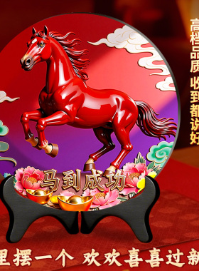 26马年马到成功摆台客厅旺宅摆件