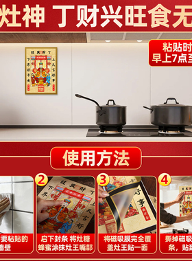 2026新款灶神灶王爷厨房贴防水油