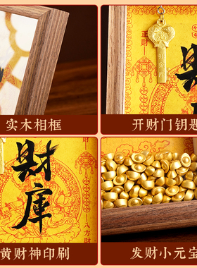 开财库补金库招财相框黄财神爷十二生肖金钥匙乾道嘉元宝客厅摆件