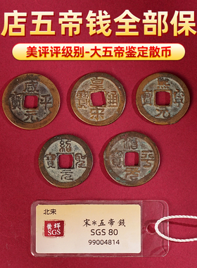 鉴定级中华大五帝钱秦半两铜钱币