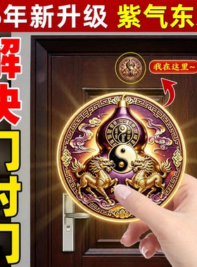 解决门对门葫芦贴紫气东来福禄