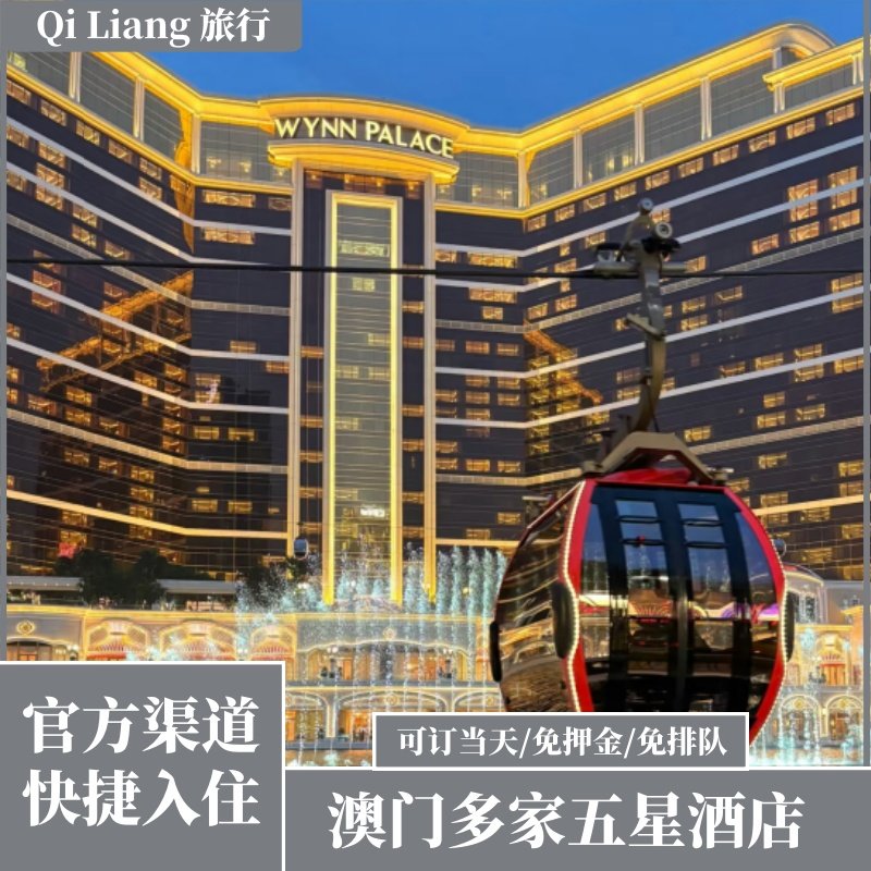 澳门特价酒店/永利皇宫/美狮美高梅/万利/老永利/美高梅/酒店特价,淘宝优惠券,粉丝福利购,淘宝优惠卷