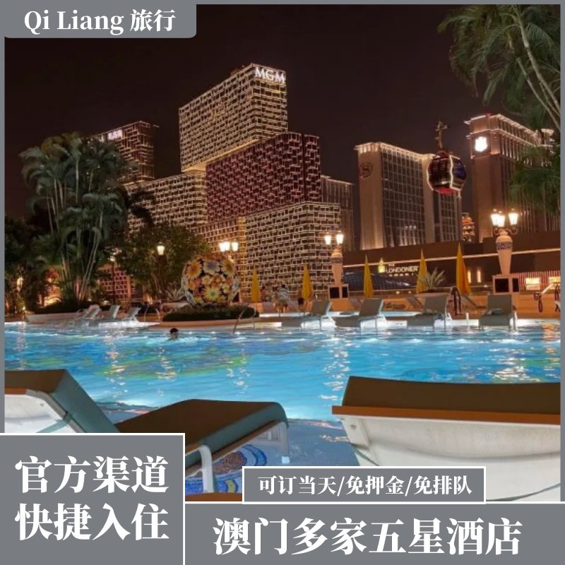 澳门特价酒店/永利皇宫/美狮美高梅/万利/老永利/美高梅/酒店特价,淘宝优惠券,粉丝福利购,淘宝优惠卷