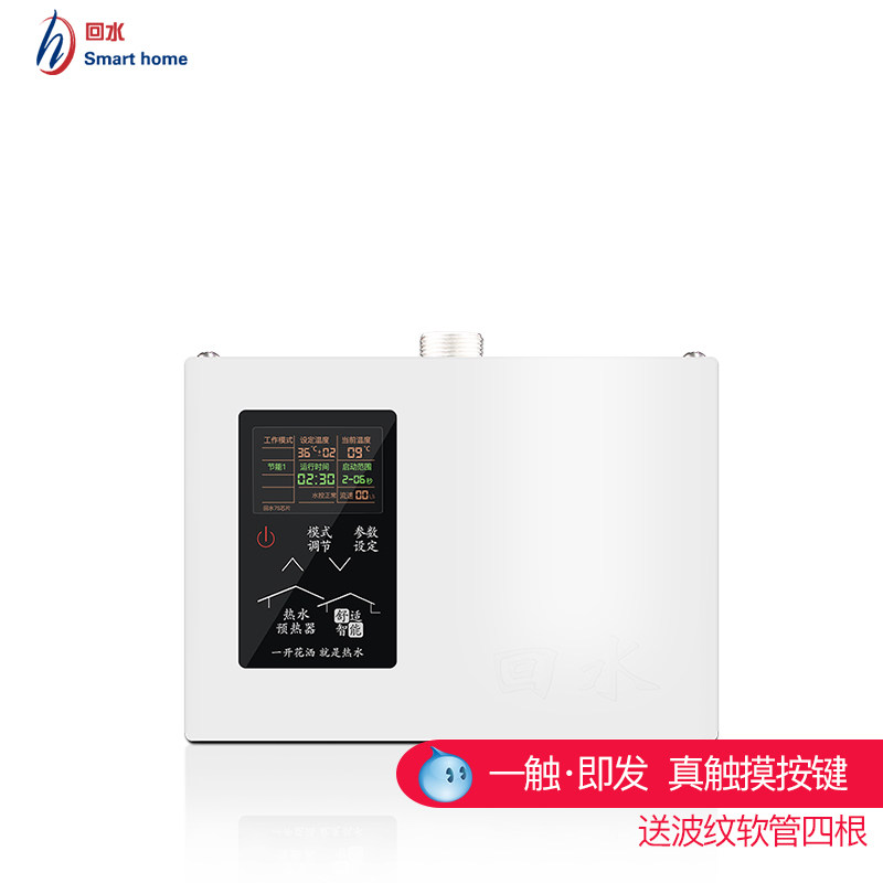 触屏面板热水器回水循环泵 威乐电器其它日用家电