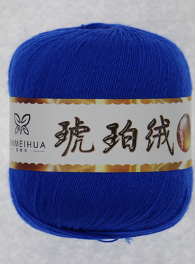 新梅华琥珀绒手编机织羔羊绒司线