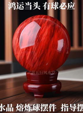天然红水晶球摆件原石熔炼
