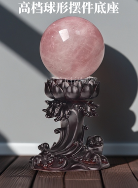 水晶球底座蛋雕文玩葫芦底座核桃莲花底座树脂托球形摆件仿木底座