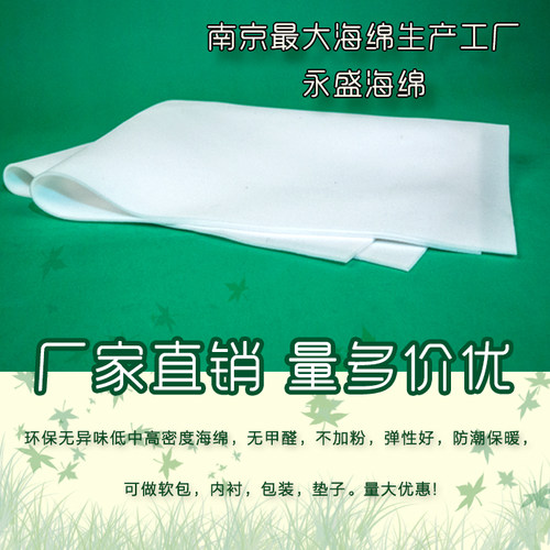 0.5到2厘米高中低密度软包薄海绵包装内衬防震床头垫子鞋垫定制 - 图0