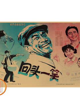 80年代彩色故事片电影海报饭店火锅店复古牛皮纸装饰墙画818