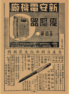 民国时期老广告画报老上海海报