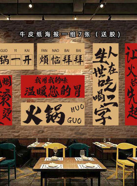 复古是网红火锅店海报