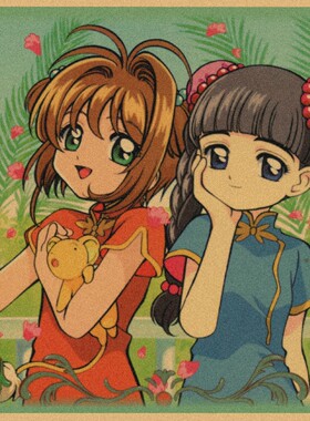 魔卡少女樱百变小樱复古海报