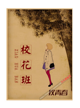 致青春童年回忆复古牛皮纸海报