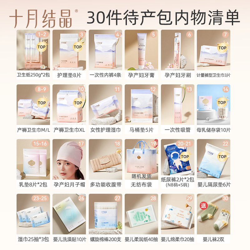 十月结晶待产包入院全套母子组合秋季产后实用月子用品孕产妇冬季,淘宝优惠券,粉丝福利购,淘宝优惠卷